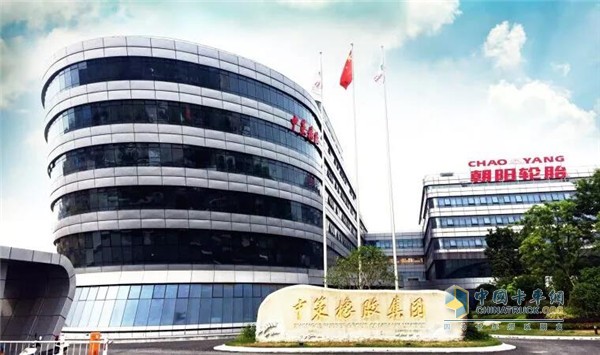 中策橡膠集團