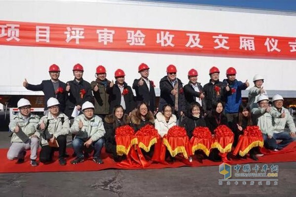 中集車輛項(xiàng)目評審驗(yàn)收及交箱儀式
