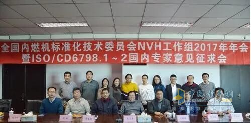 全國內(nèi)標(biāo)委NVH相關(guān)標(biāo)準(zhǔn)征求意見會(huì)在朝柴動(dòng)力召開