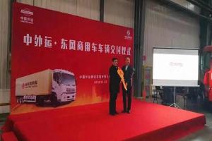 2018首批交車(chē) 東風(fēng)商用車(chē)批量交付中國(guó)外運(yùn)
