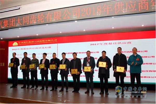 大同齒輪有限公司供應商年會