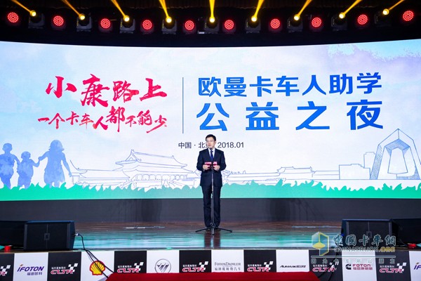 福田汽車集團(tuán)副總經(jīng)理、福田商用汽車集團(tuán)總裁宋術(shù)山先生致辭