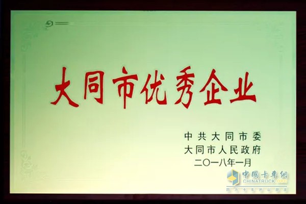 中國(guó)重汽大齒公司獲大同市優(yōu)秀企業(yè)稱(chēng)號(hào)