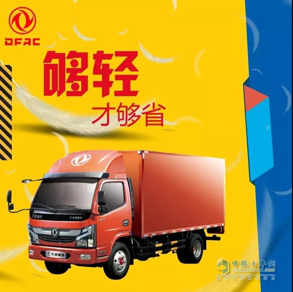 東風(fēng)凱普特K6-ZD30整車輕量化設(shè)計(jì)
