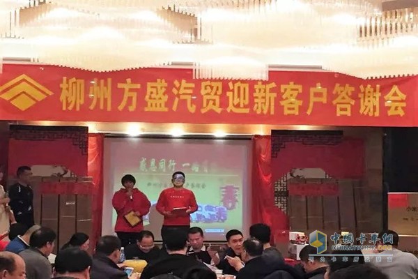 柳州方盛汽貿乘龍汽車客戶答謝會現場