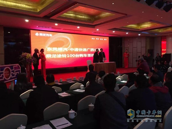 東風(fēng)柳汽與中通快遞廣西公司簽訂100臺(tái)乘龍途鈴訂購協(xié)議現(xiàn)場