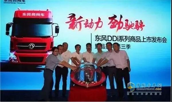 2017年8月20日，東風商用車和沃爾沃聯(lián)合開發(fā)的DDi75發(fā)動機在蘇州上市
