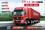 2018首月賣出14554輛 東風(fēng)商用車勢不可擋