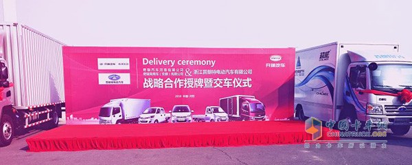 奇瑞商用車與浙江普朗特電動車有限公司戰(zhàn)略合作儀式現場