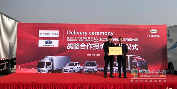 奇瑞商用車卡車品牌總監(jiān)江文波向普朗特汽車總經理李川江頒發(fā)戰(zhàn)略授權牌