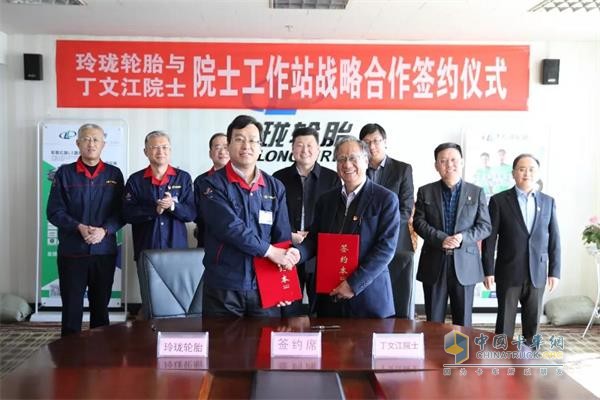 玲瓏輪胎王鋒董事長(zhǎng)與丁文江院士簽約