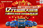 市場認可度超高 江淮來回饋用戶送大禮