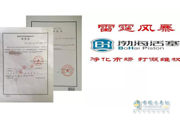 渤?；钊归_(kāi)“雷霆風(fēng)暴”打假維權(quán)活動(dòng)