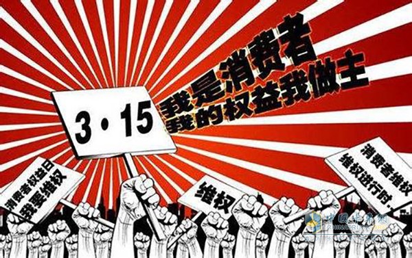 315消費者權(quán)益日