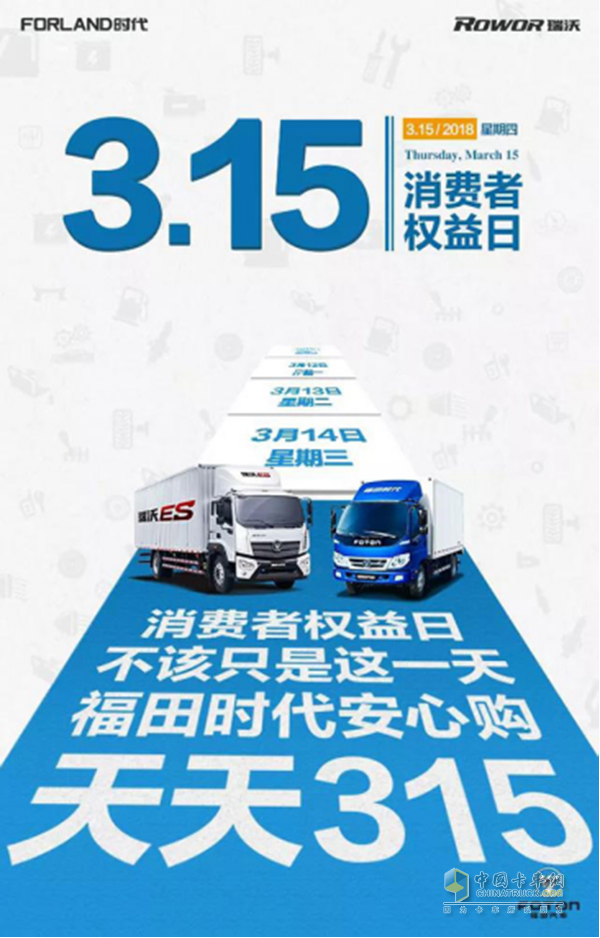 福田時代汽車3.15微信圖