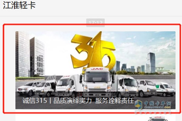 江淮汽車輕卡3.15微信截圖