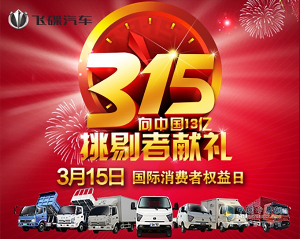 飛碟汽車向中國(guó)13億挑剔者獻(xiàn)禮