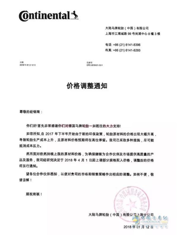德國馬牌4月1日上調(diào)部分規(guī)格輪胎價格