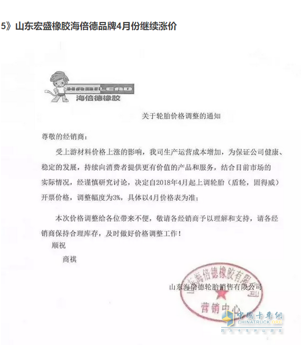 山東宏盛橡膠海倍德品牌4月份繼續(xù)漲價