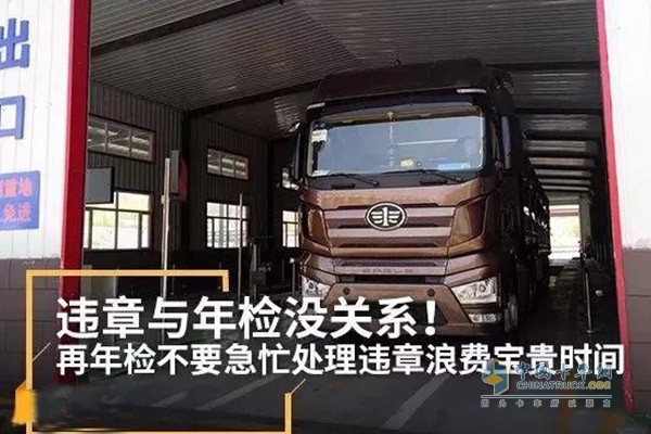 違章與年檢沒關(guān)系