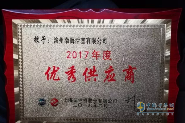 渤?；钊麡s獲2017年度優(yōu)秀供應商稱號