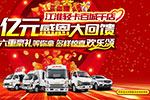 行業(yè)銷量大領(lǐng)先 江淮輕卡送出億元感恩回饋！