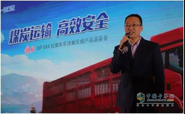一汽解放汽車銷售有限公司京津冀區(qū)域商代處經(jīng)理姚彥平先生致開場(chǎng)辭