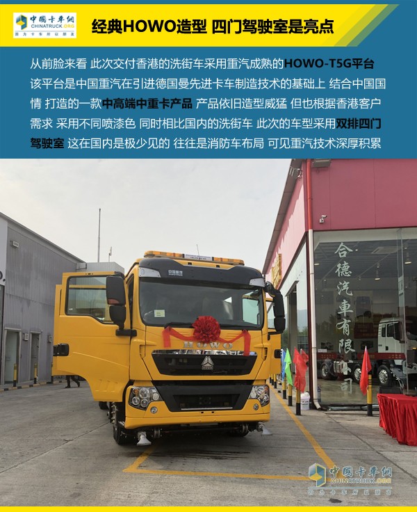 香港政府買單 中國重汽HOWO-T5G憑什么？