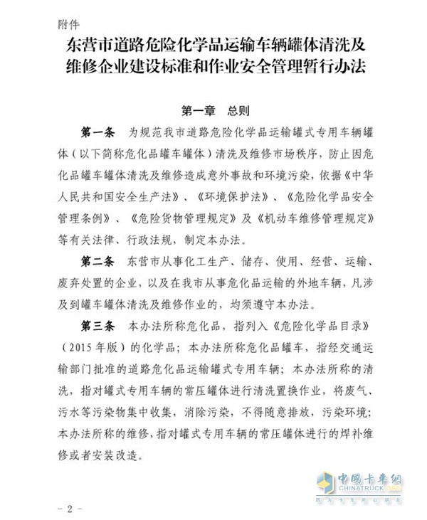 東營市發(fā)布危化品車輛罐體清洗及維修企業(yè)建設標準及管理辦法