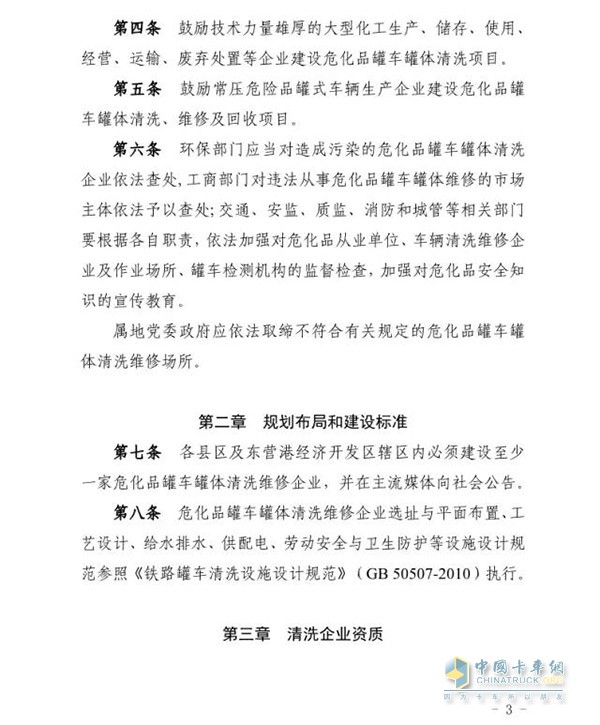 東營市發(fā)布?；奋囕v罐體清洗及維修企業(yè)建設標準及管理辦法
