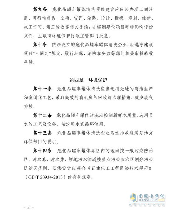 東營市發(fā)布危化品車輛罐體清洗及維修企業(yè)建設標準及管理辦法