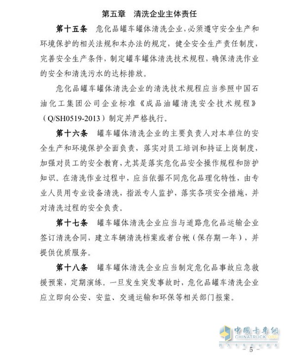 東營市發(fā)布?；奋囕v罐體清洗及維修企業(yè)建設標準及管理辦法
