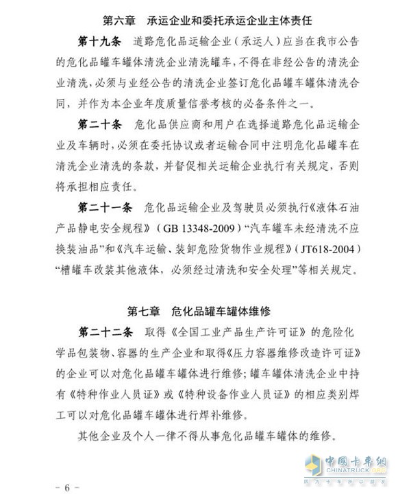 東營市發(fā)布?；奋囕v罐體清洗及維修企業(yè)建設標準及管理辦法