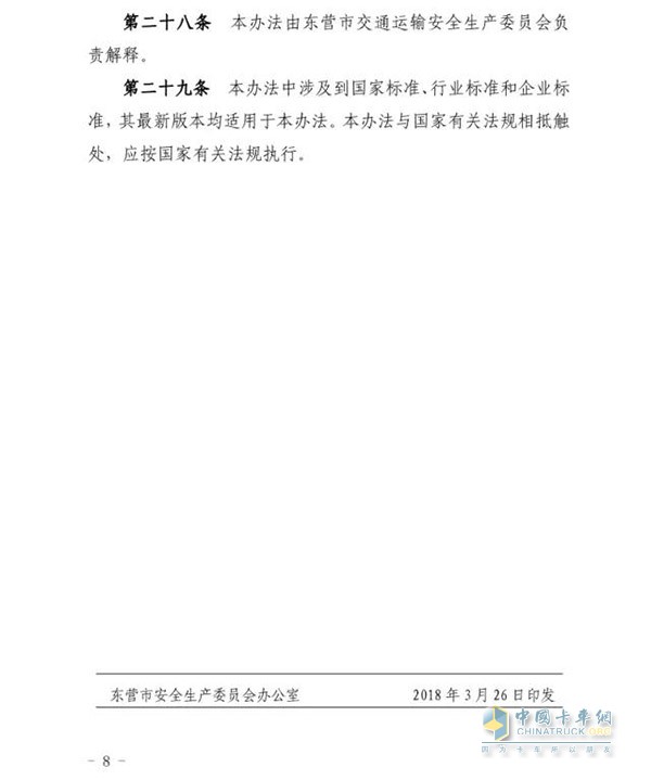東營市發(fā)布?；奋囕v罐體清洗及維修企業(yè)建設標準及管理辦法