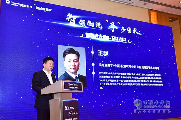 ?？松梨?中國)投資有限公司車用潤滑油銷售總經理王群現場致辭