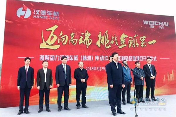 中共株洲市領(lǐng)導(dǎo)、濰柴集團(tuán)代表和陜西漢德車橋負(fù)責(zé)人出席了濰柴動(dòng)力漢德車橋（株洲）傳動(dòng)件智能制造基地項(xiàng)目開工儀式