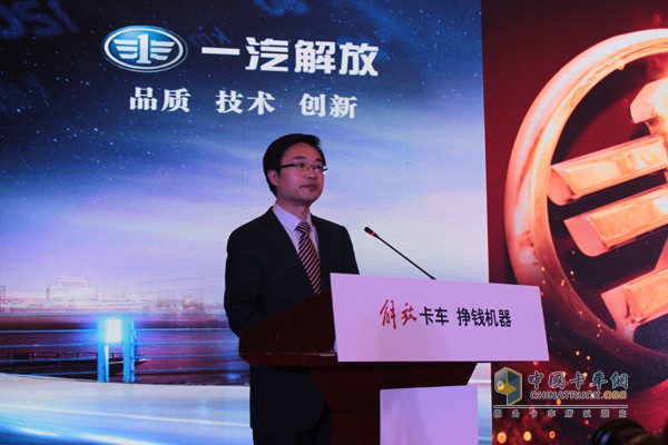 一汽解放汽車銷售有限公司副總經(jīng)理聶強