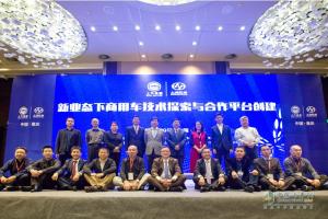 國(guó)內(nèi)首個(gè)新業(yè)態(tài)下商用車技術(shù)合作平臺(tái)成功創(chuàng)建