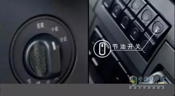 紅巖金剛駕駛室操控臺節(jié)油開關