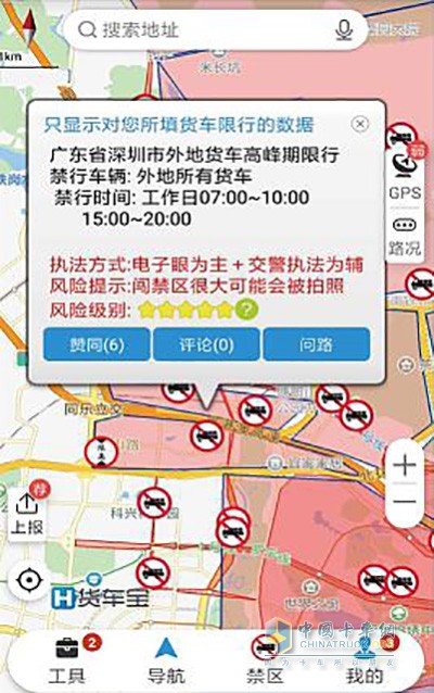 貨車寶貨車導航APP界面