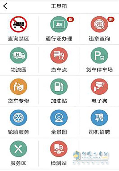 貨車寶貨車導航APP工具箱