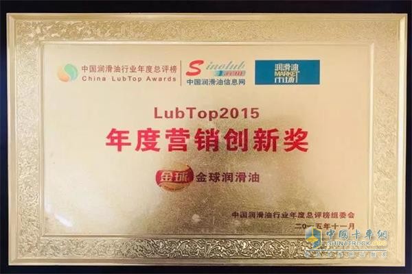 2015年潤滑油行業(yè)營銷創(chuàng)新獎