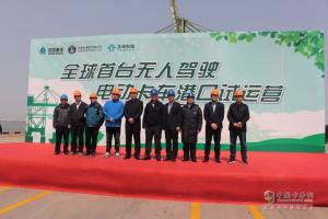 L4級最強(qiáng)音 重汽豪沃成全球首臺無人駕駛電動集卡