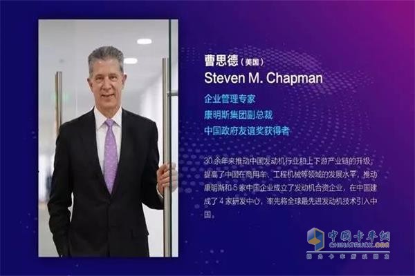康明斯集團副總裁曹思德(Steve Chapman)獲評最具影響力外國專家