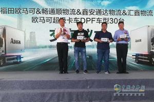 歐馬可超級卡車DPF車型捷足先登 高效環(huán)保守護深圳天空藍