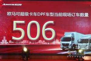 歐馬可超級卡車DPF車型捷足先登 高效環(huán)保守護深圳天空藍