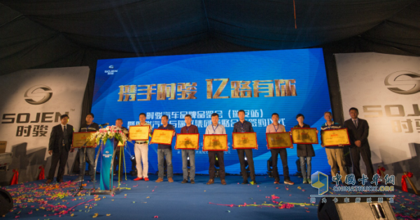 時(shí)駿汽車(chē)經(jīng)銷(xiāo)商授牌儀式