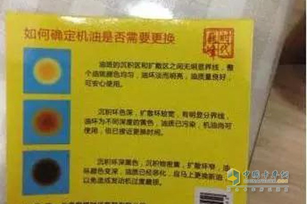 機油試紙