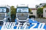 歐曼EST超級卡車在北京車展大展“智慧拳腳”  聯(lián)合京東玩兒跨界