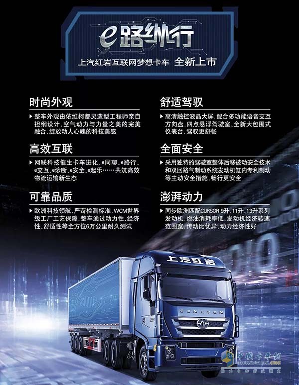 紅巖互聯(lián)網(wǎng)夢(mèng)想卡車(chē)